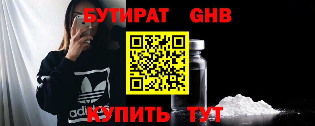 БУТИРАТ бутандиол  Вход с VPN  Улан-Удэ 