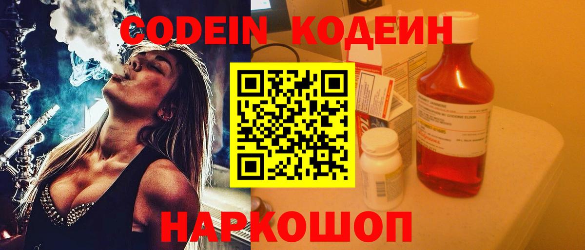 Улан-Удэ  Codein напиток Lean (лин)  Вход с VPN  Кодеиновый сироп Lean Purple Drank 