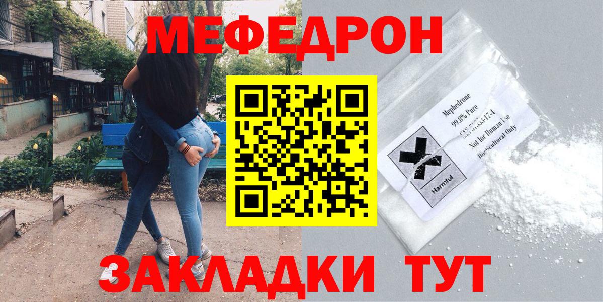 МЕФ мука  Вход с VPN  Мефедрон  Мефедрон  Улан-Удэ  Мефедрон мяу мяу 