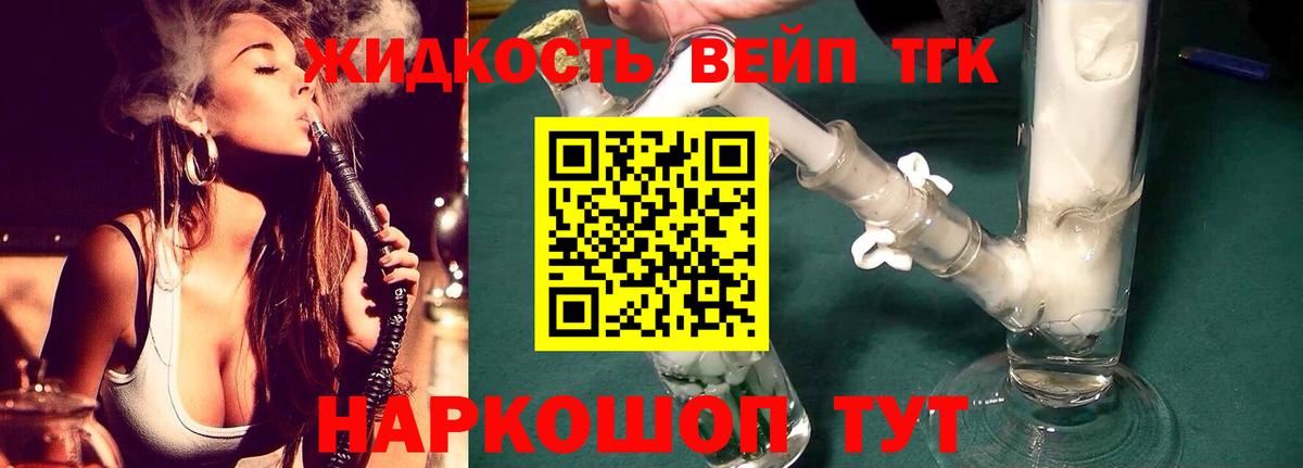 ТГК вейп  Дистиллят ТГК гашишное масло  Вход с VPN  Улан-Удэ 